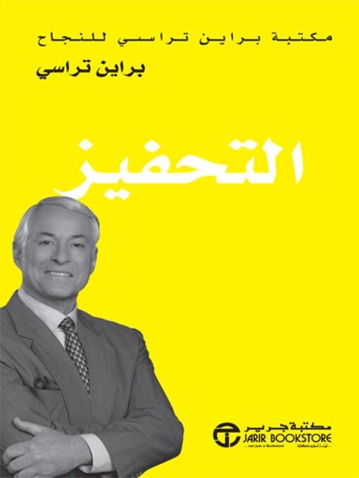 Cover of التحفيز